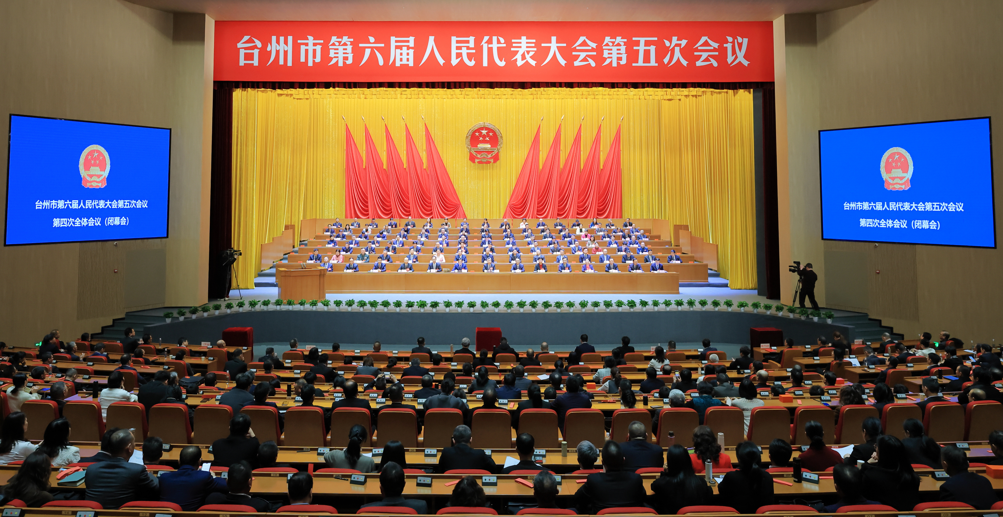 臺州市第六屆人民代表大會第五次會議第四次全體會議...