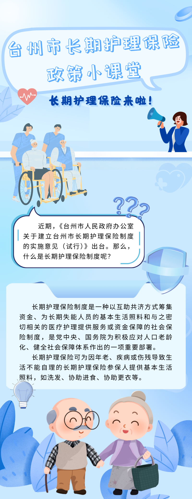 臺州市長護(hù)險政策直通車.png